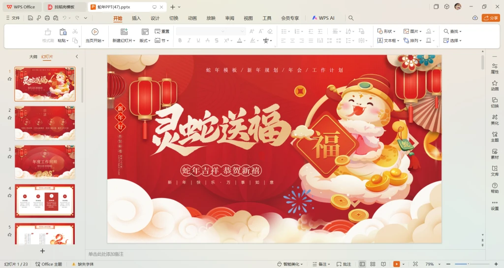 图片[2]-2025年蛇年PPT模板年终总结汇报