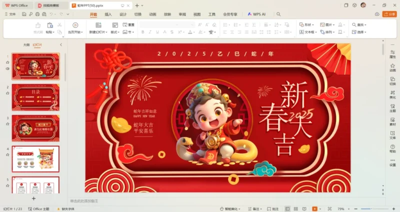 2025年蛇年PPT模板年终总结汇报