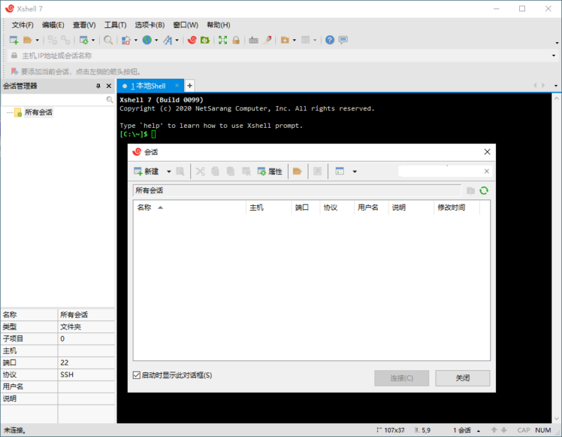Xshell 8 Build  绿色特别版