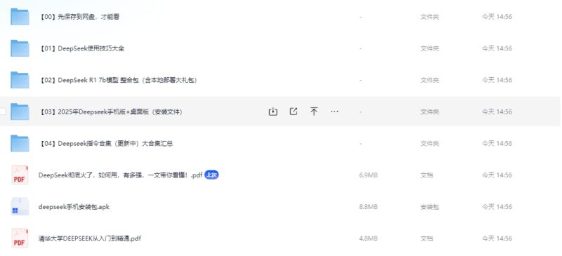 DeepSeek：从入门到精通 - 资源文件与教程